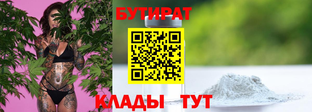 Ишим  БУТИРАТ BDO  Бутират  Вход с VPN 