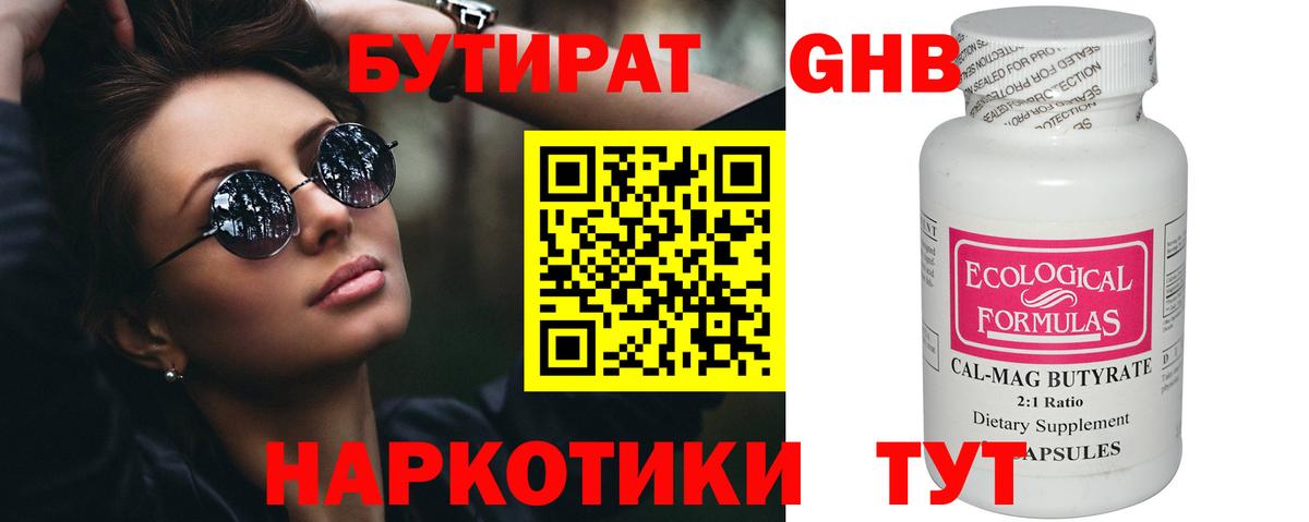 Бутират Butirat Ишим