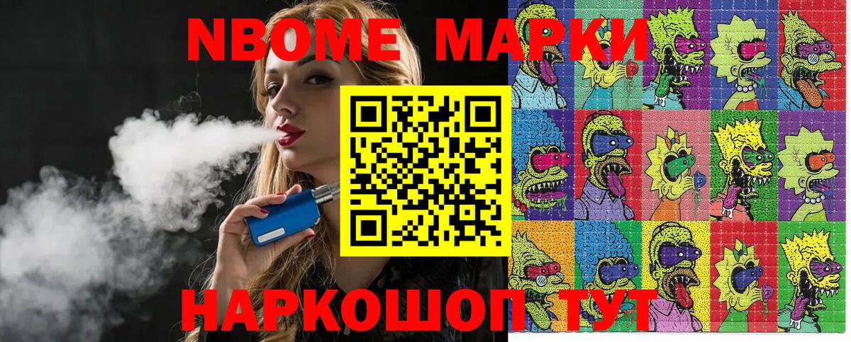 Марки N-bome  Марки N-bome 1,5мг  Вход с VPN  Ишим 